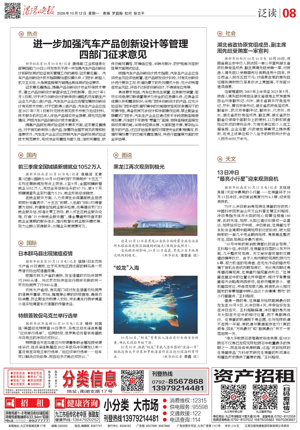 第A08版:泛读