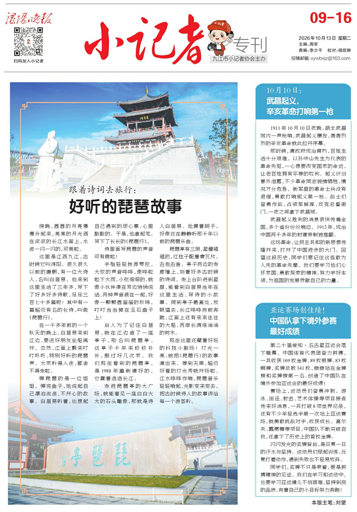 第A0916:小记者周刊