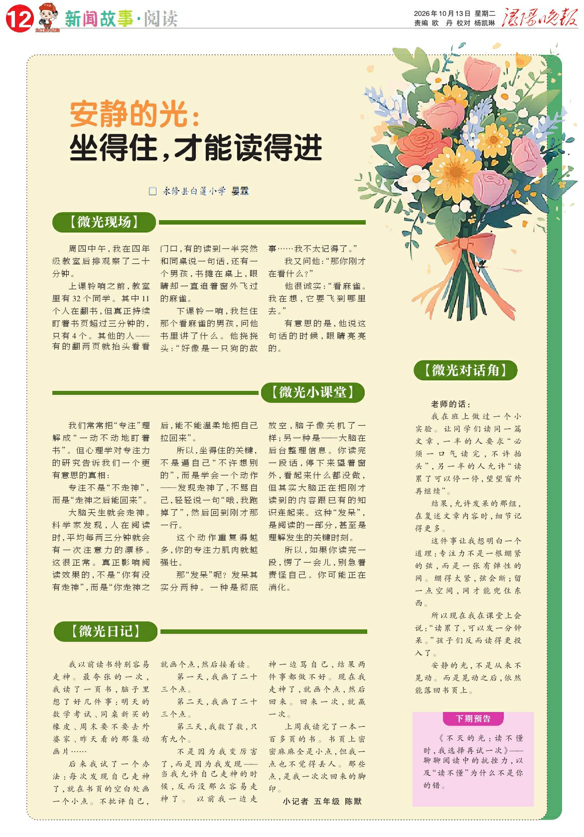 第A12版:新闻故事·阅读