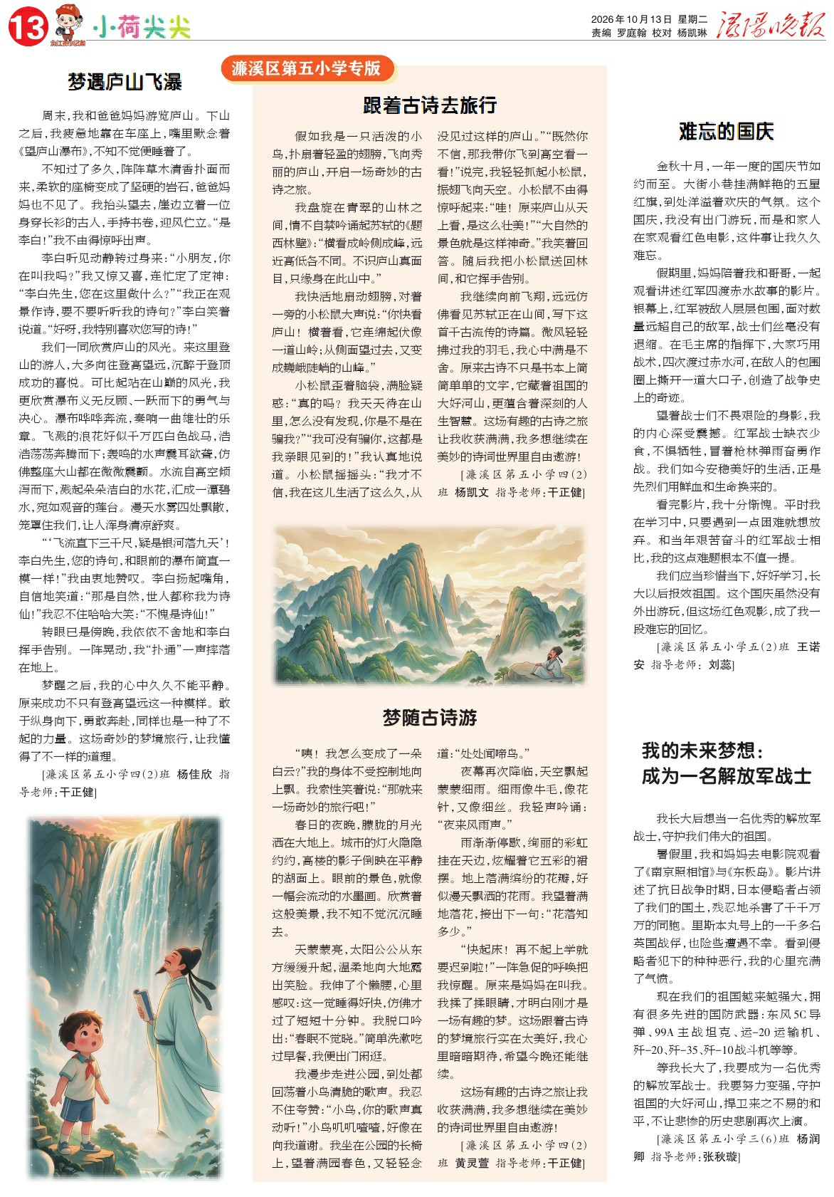 第A13版:小荷尖尖