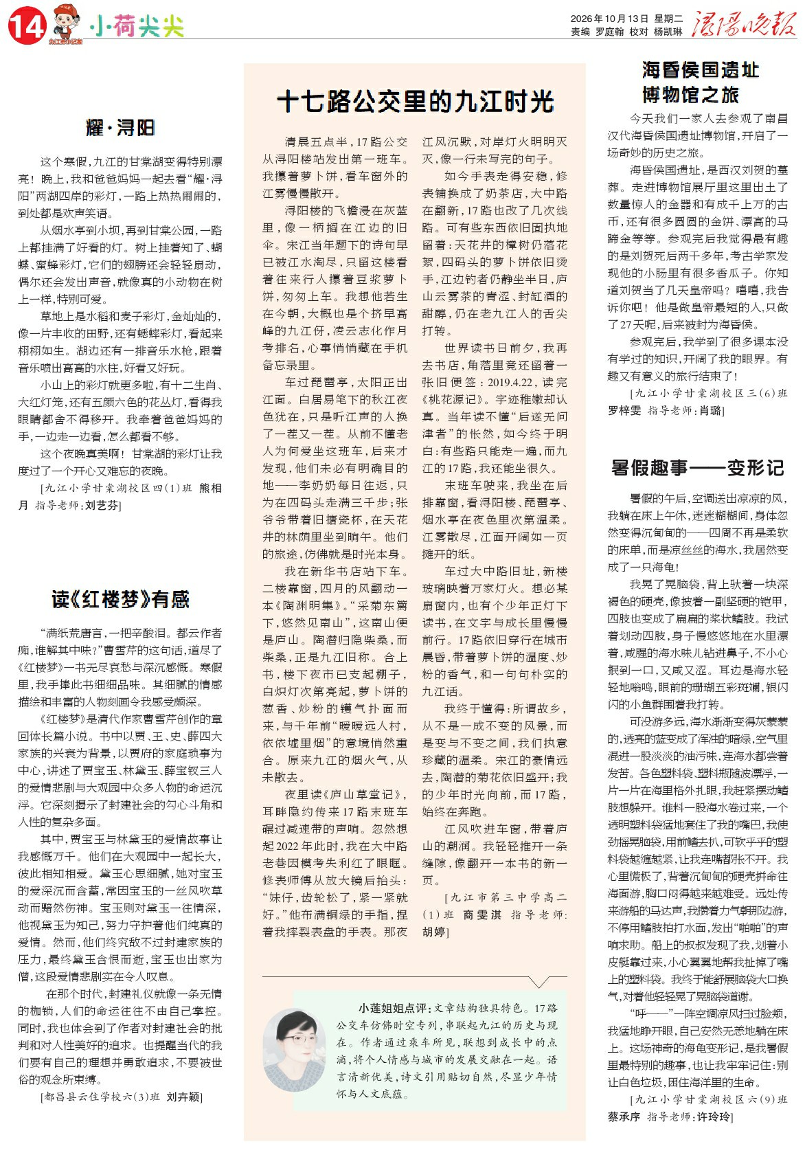 第A14版:小荷尖尖