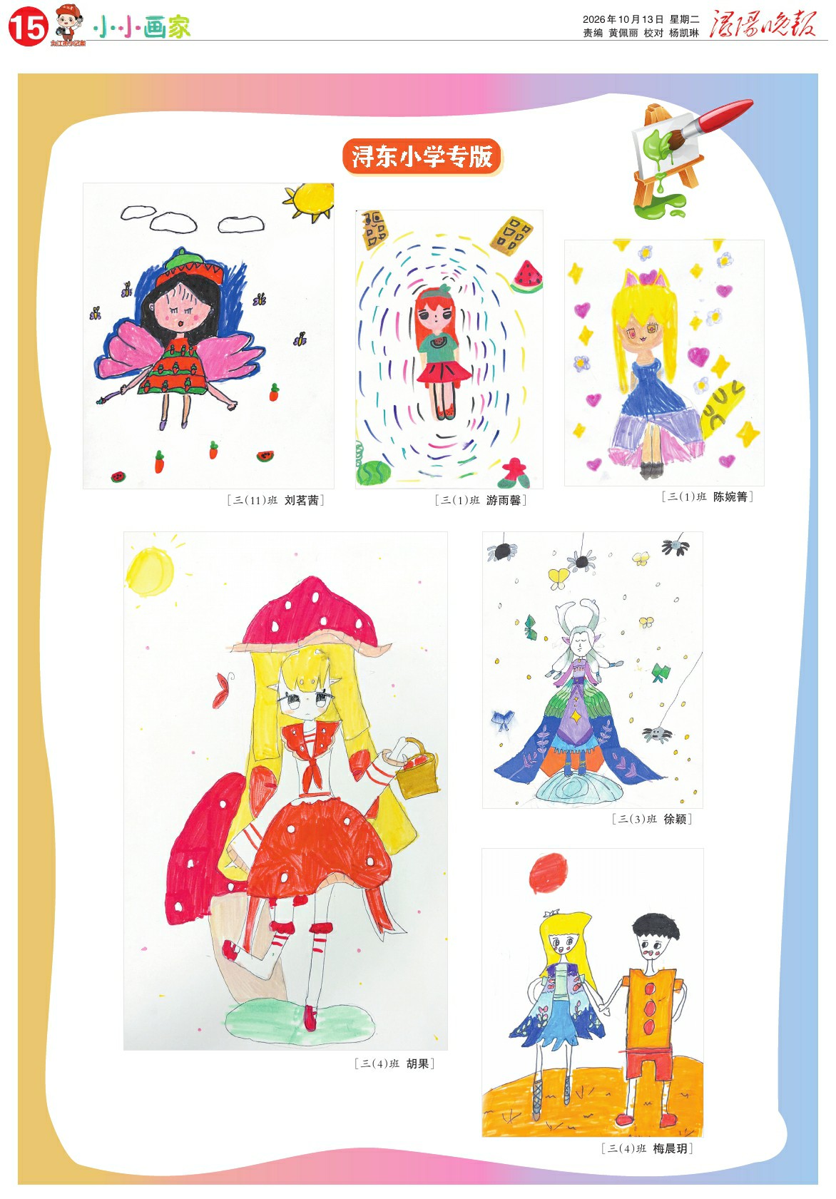 第A15版:小小画家