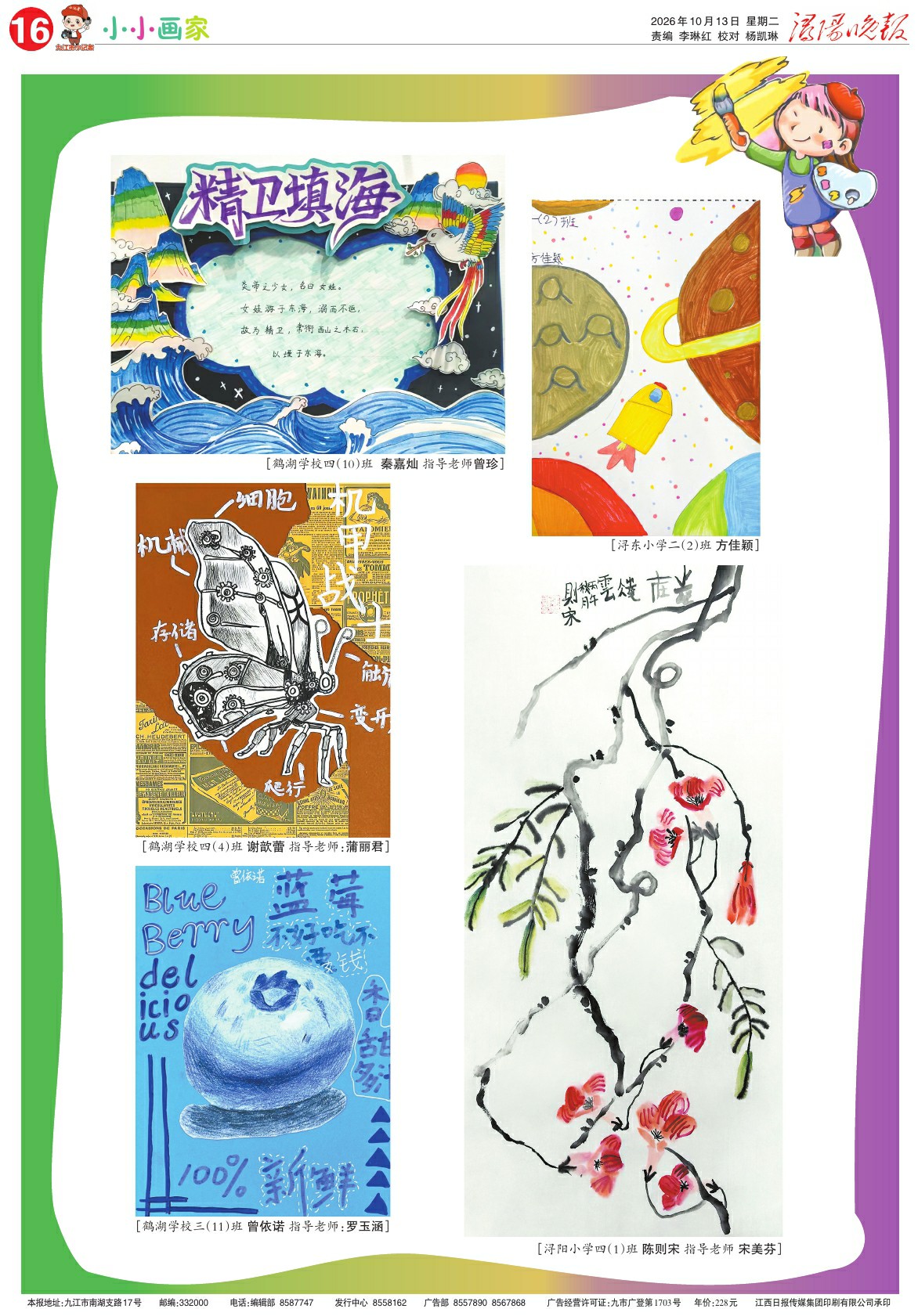 第A16版:小小画家