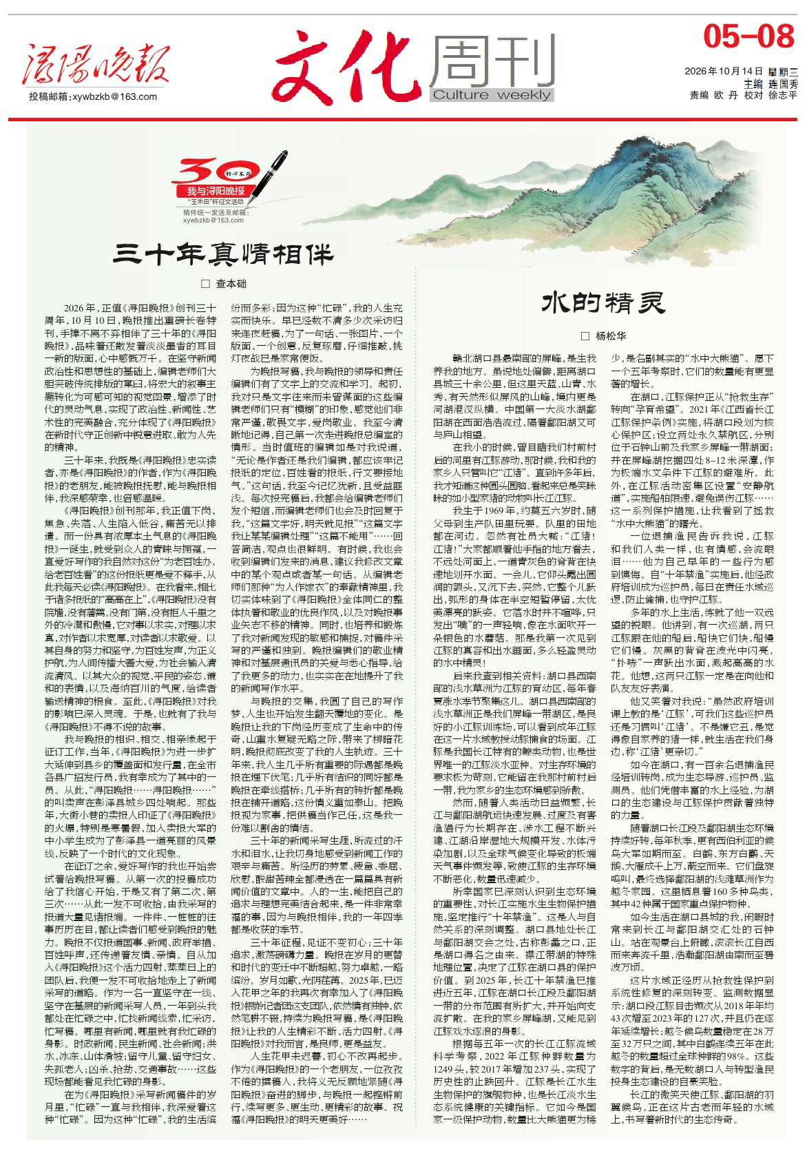 第A0508版:文化周刊