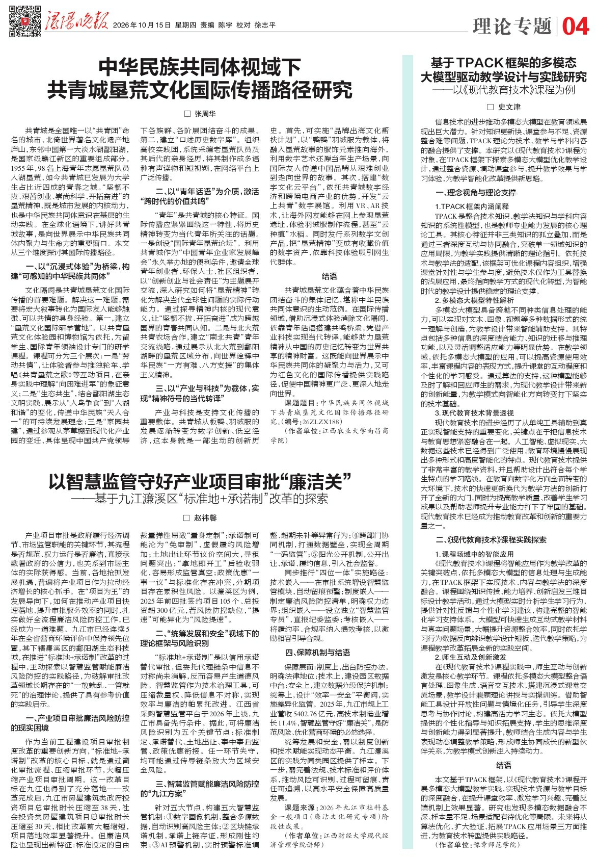 第A04版:理论专题