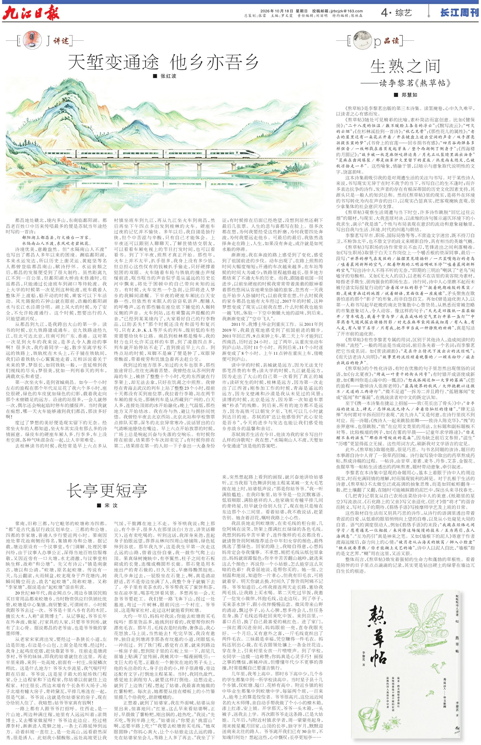 第A04版:综艺