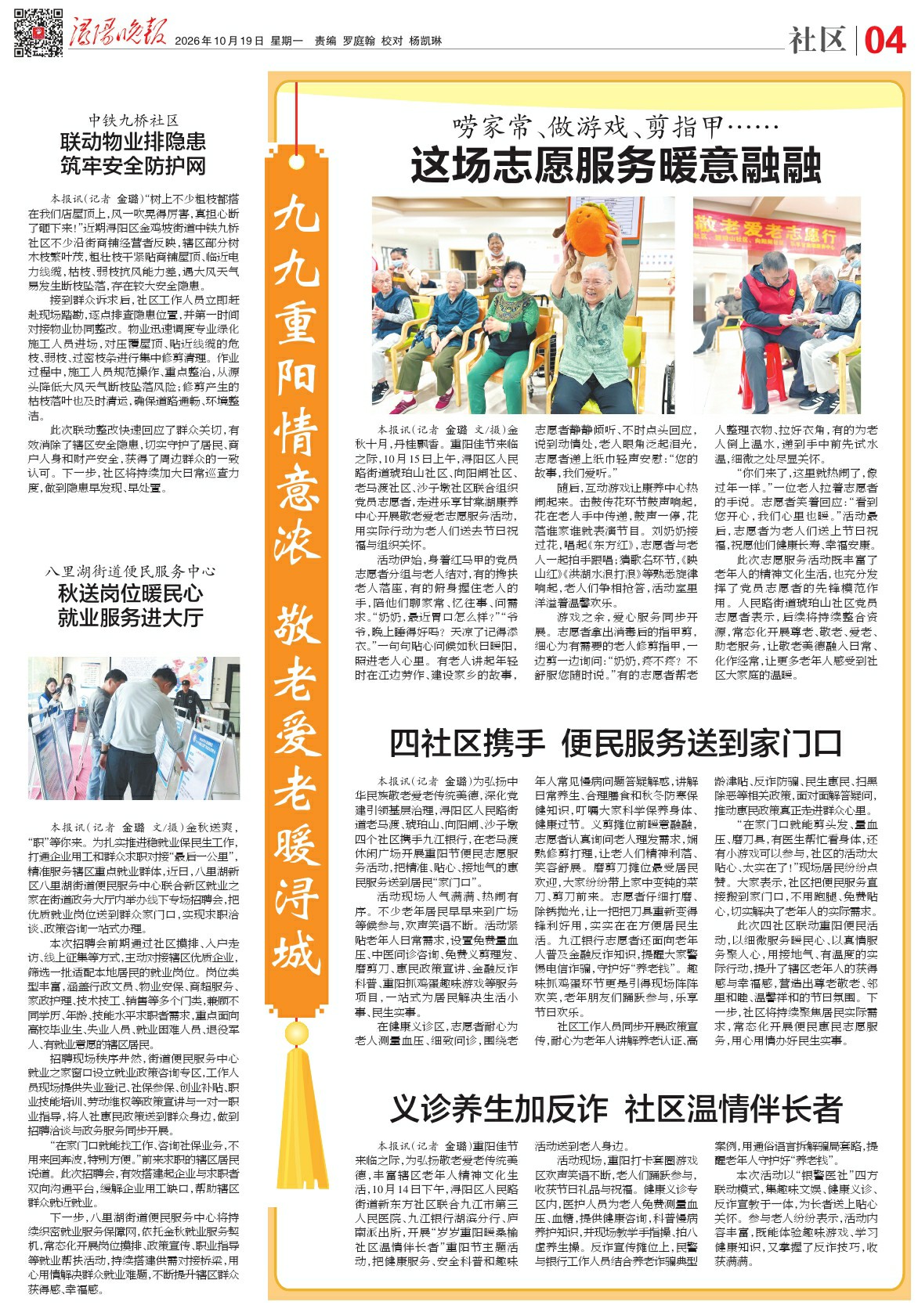 第A04版:社区