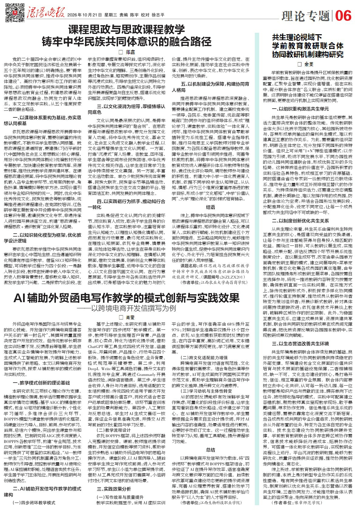 第A06版:理论专题