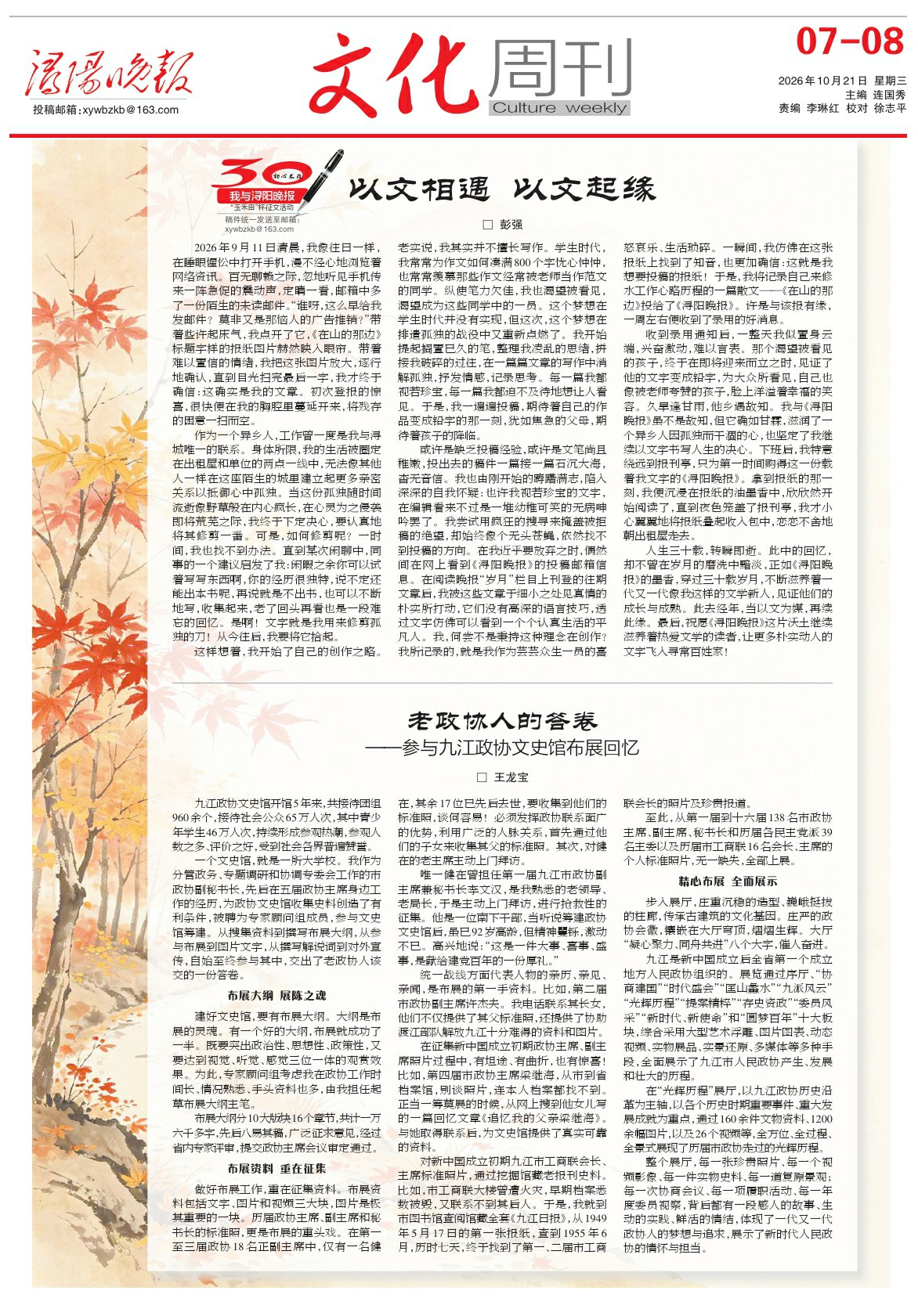 第A0708版:文化周刊