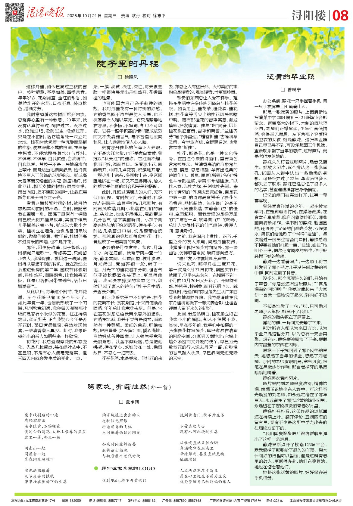 第A08版:浔阳楼