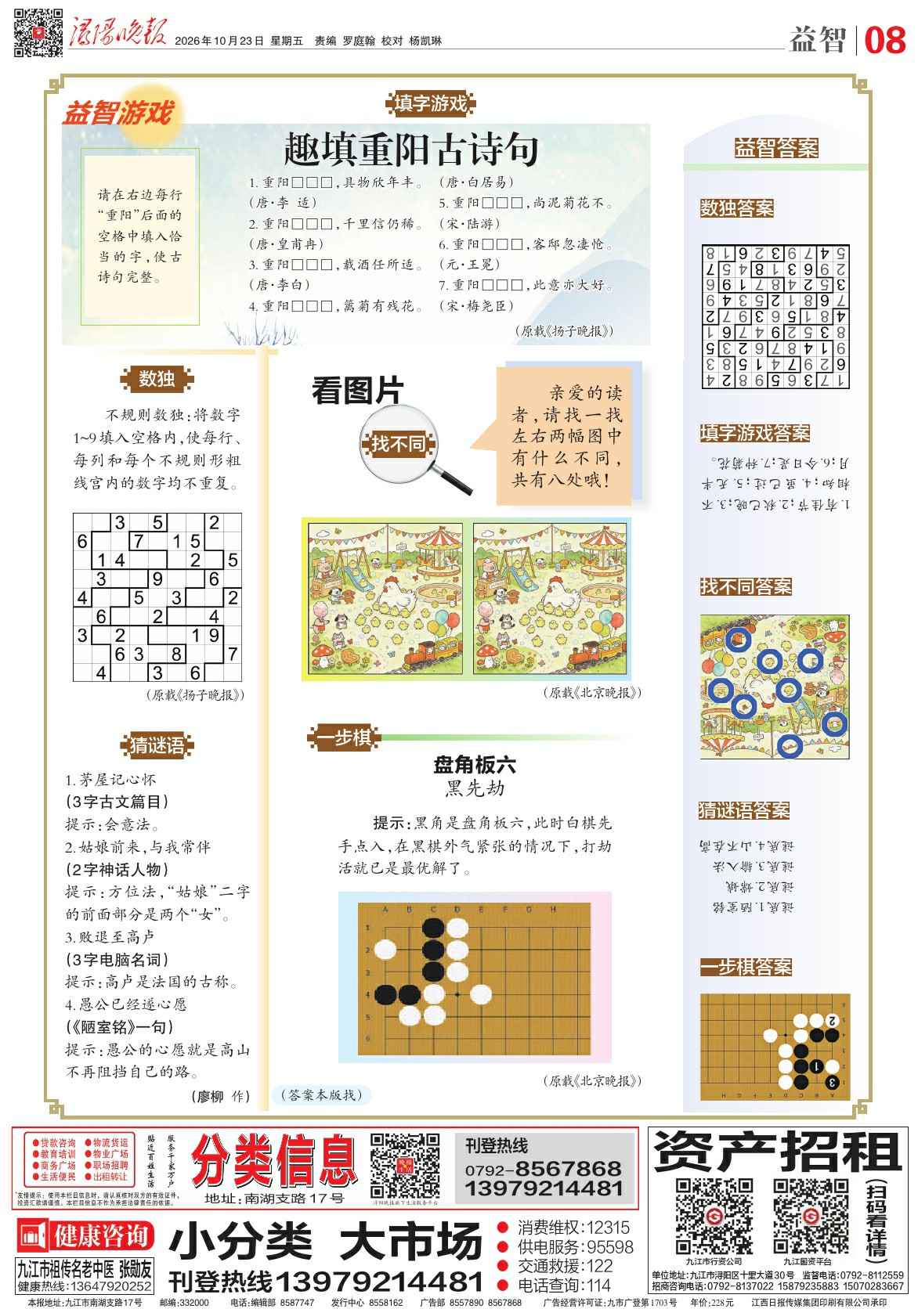 第A08版:益智