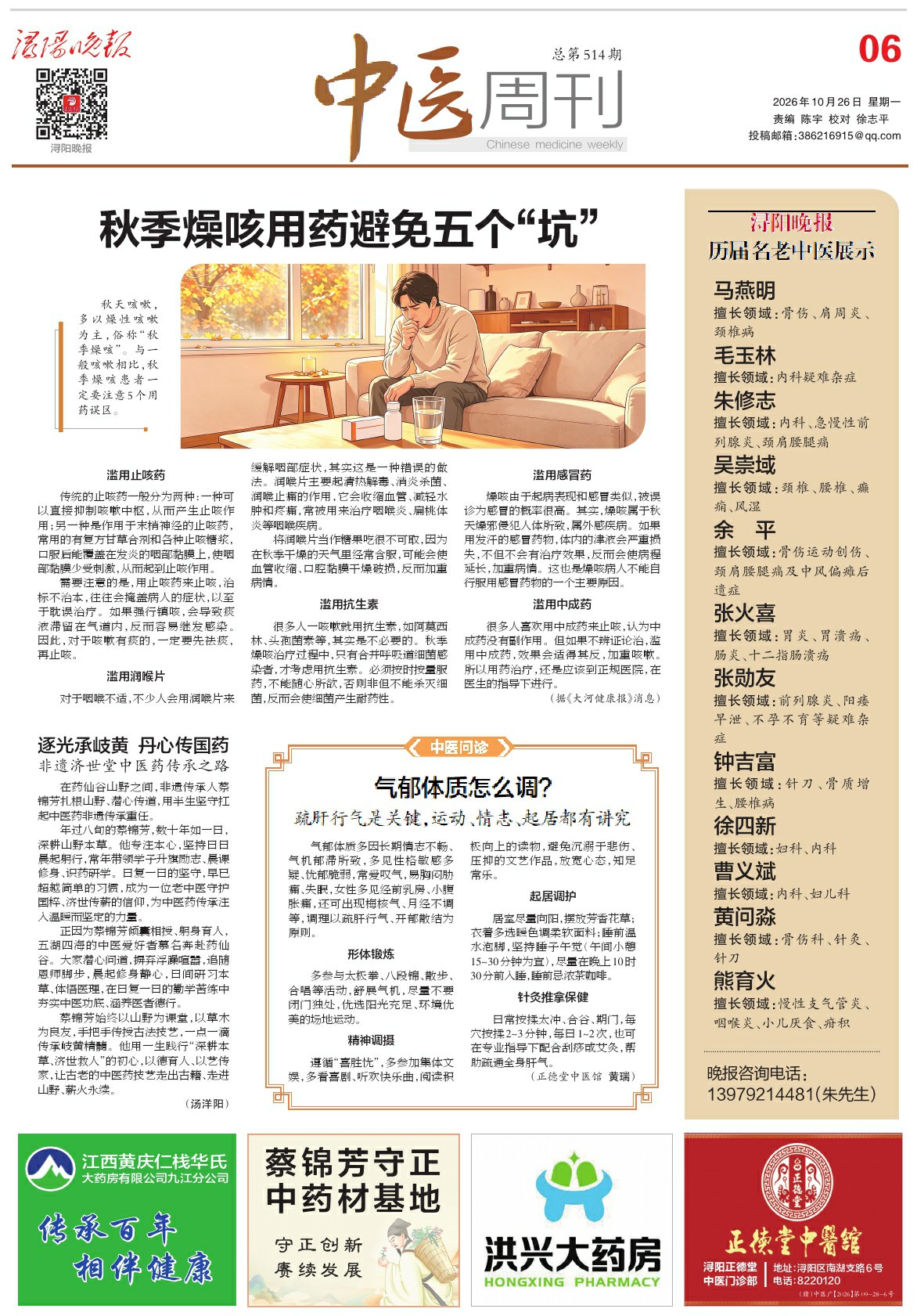 第A06版:中医周刊