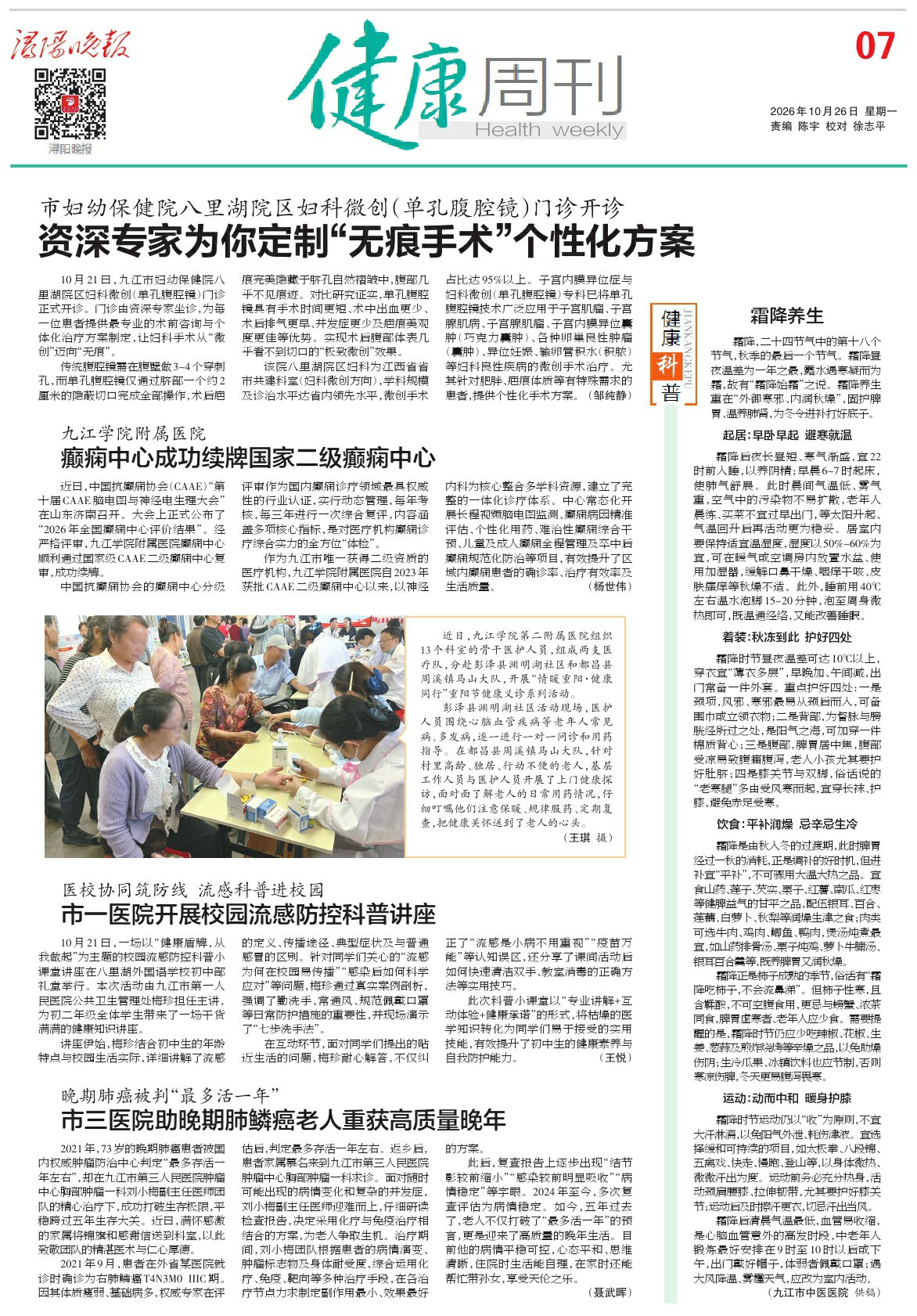 第A07版:健康周刊