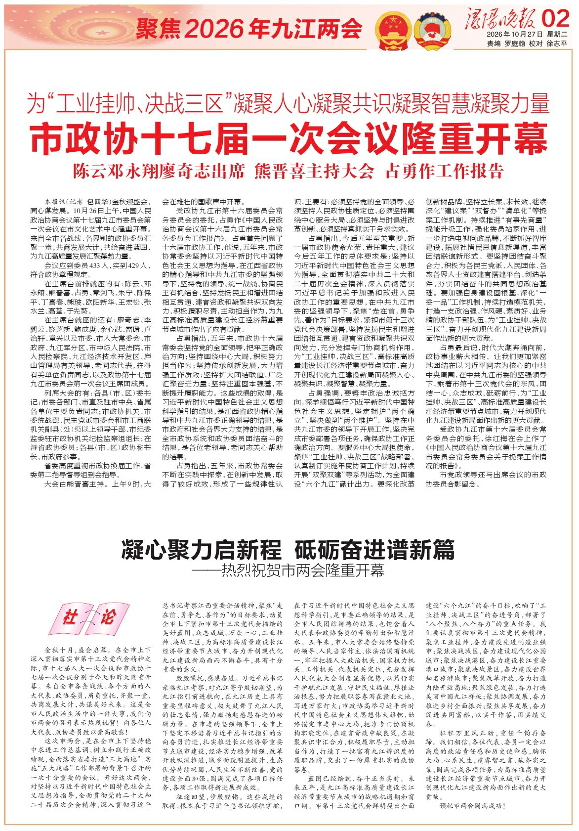 第A02版:聚焦2026年九江两会