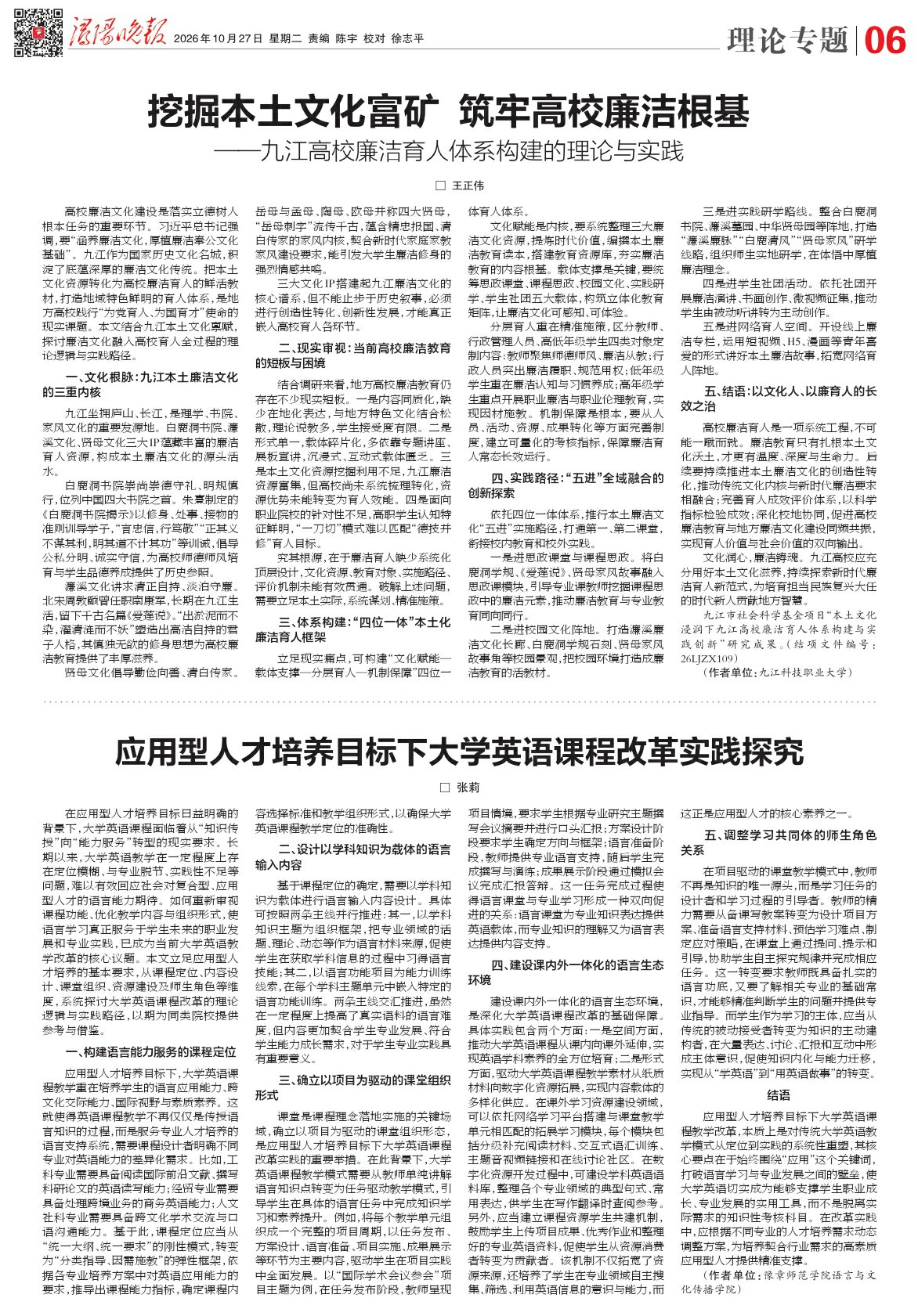 第A06版:理论专题