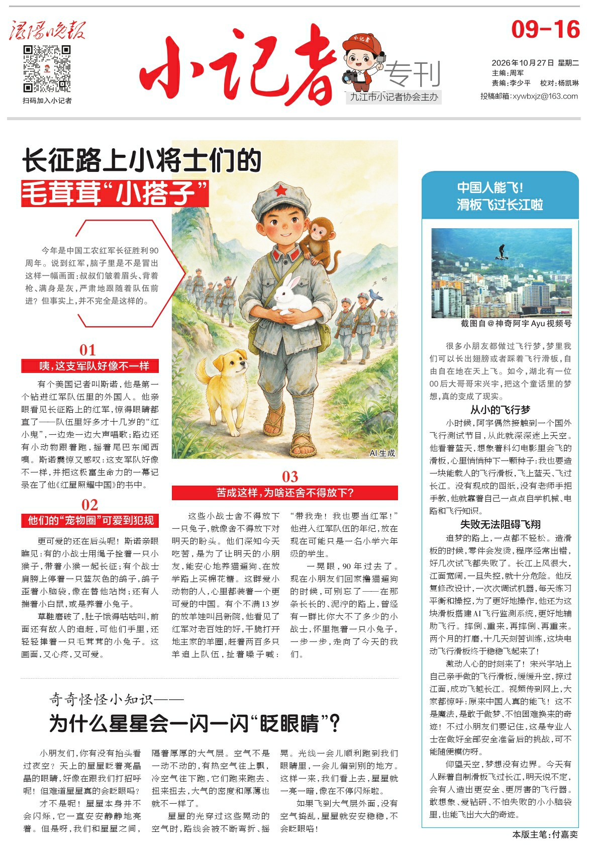 第A0916版:小记者周刊