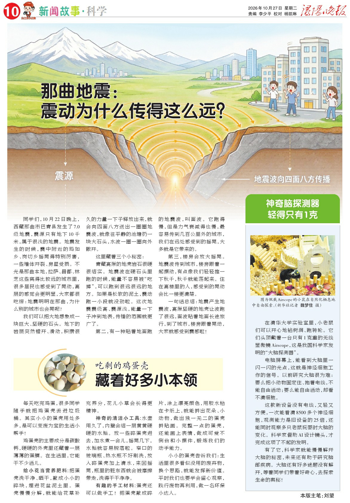 第A10版:新闻故事·科学
