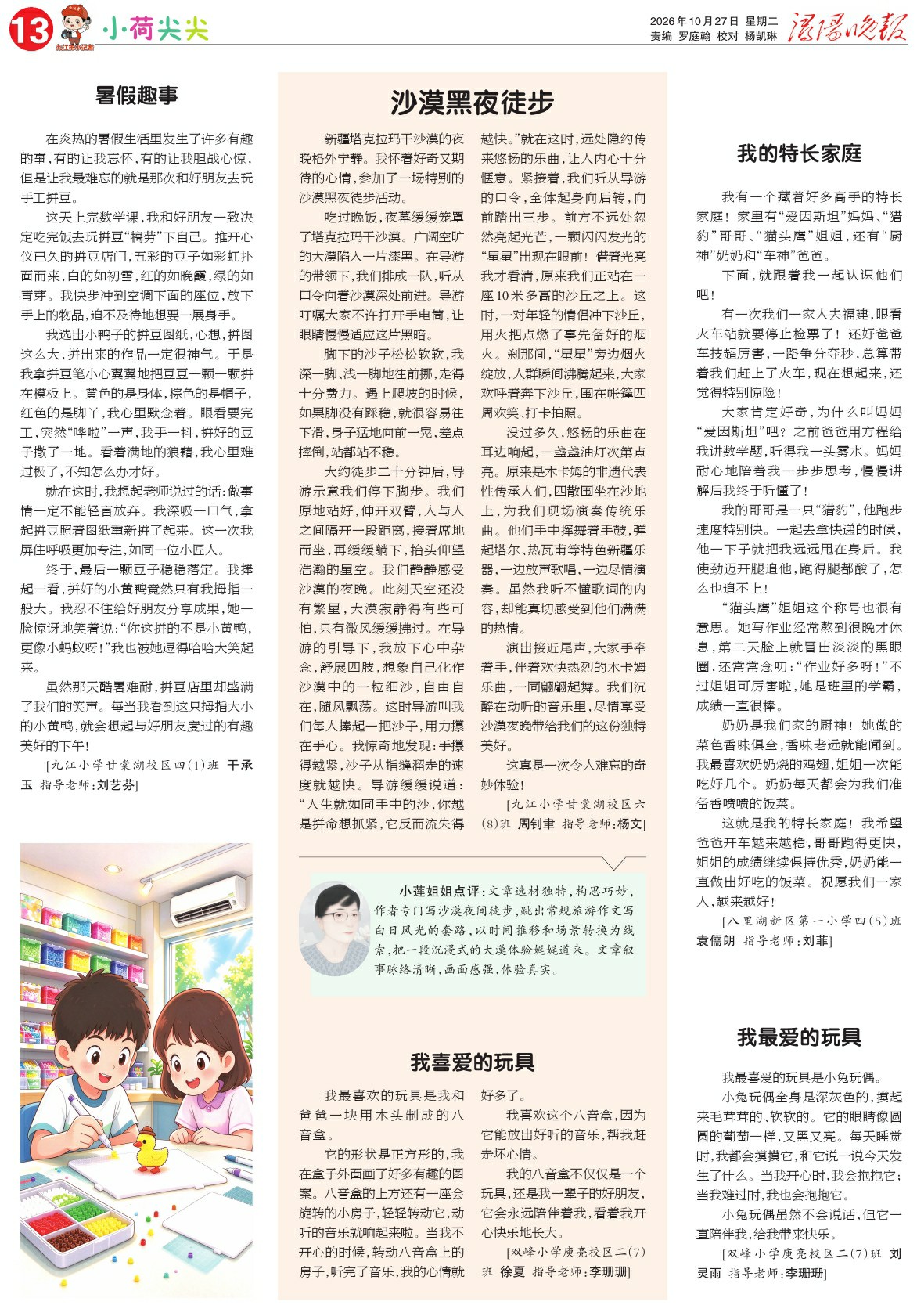 第A13版:小荷尖尖