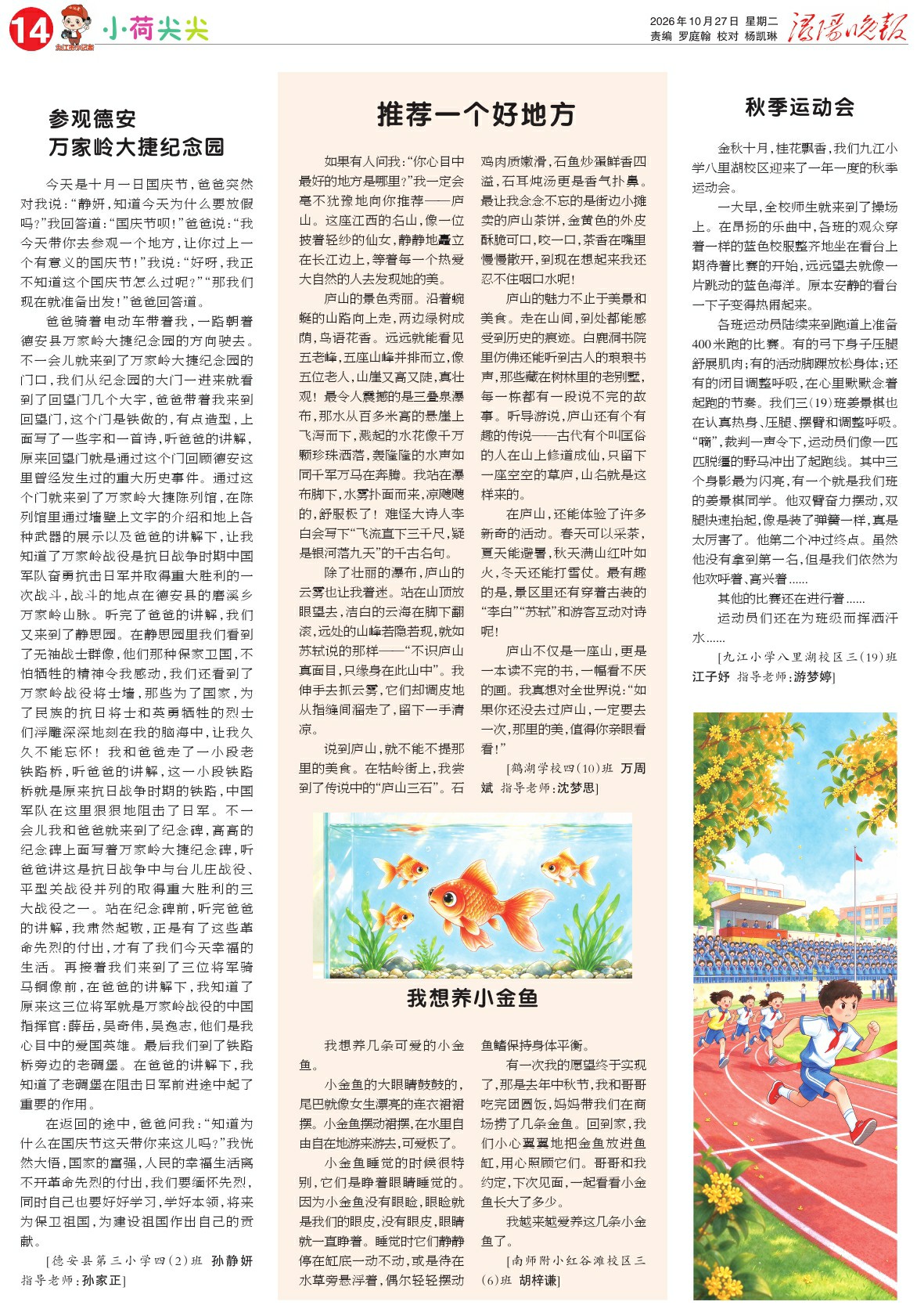 第A14版:小荷尖尖