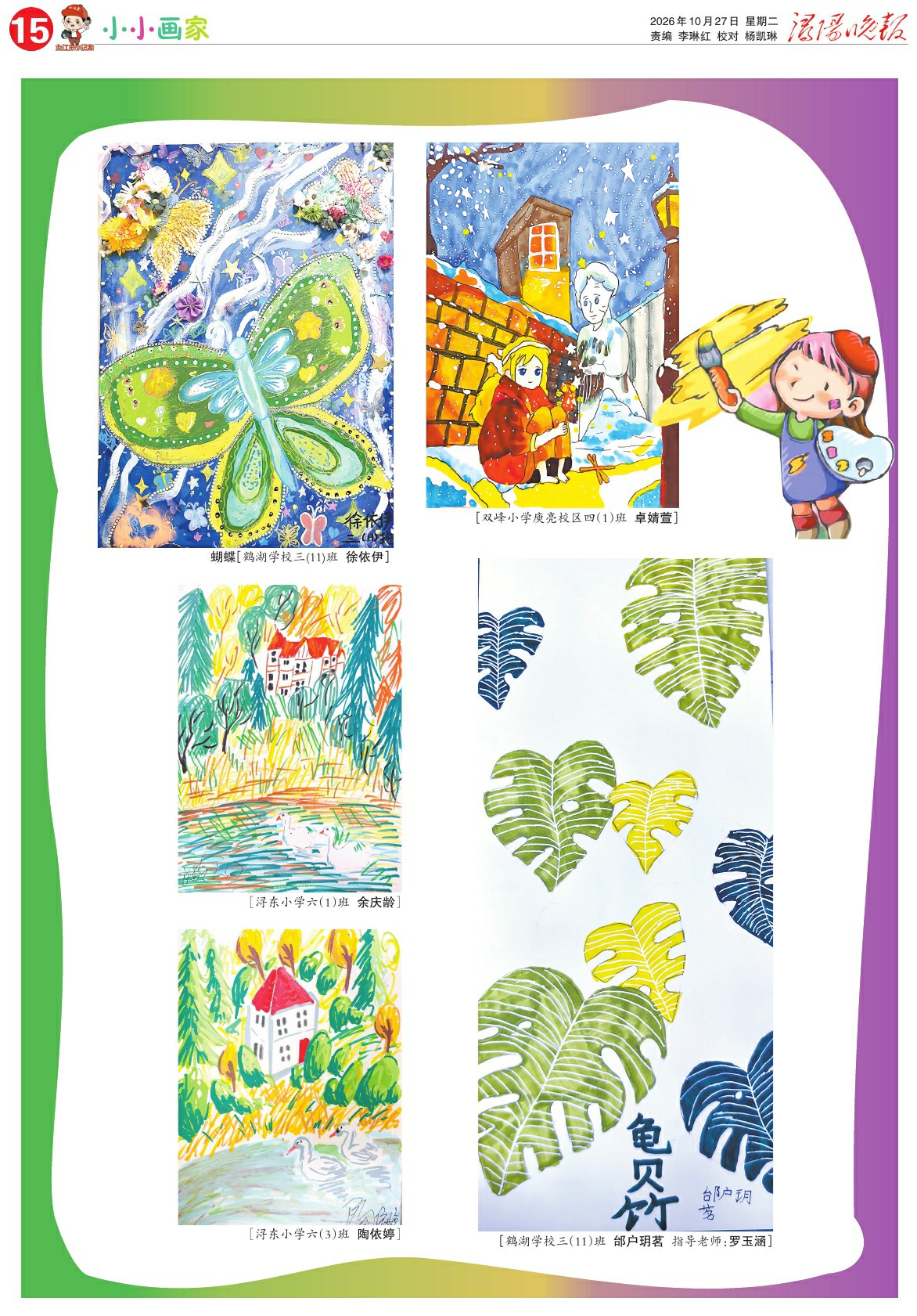 第A15版:小小画家
