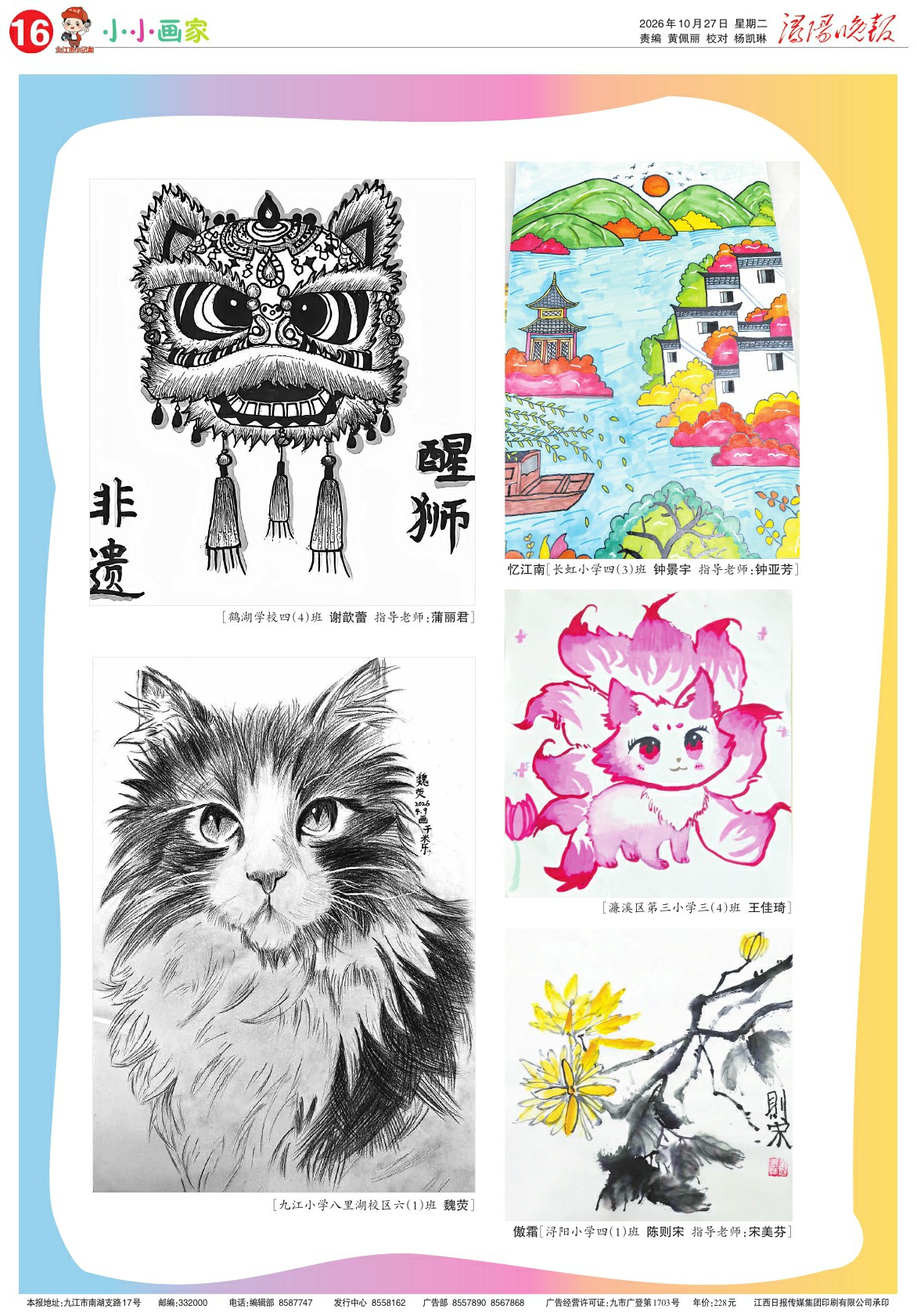 第A16版:小小画家