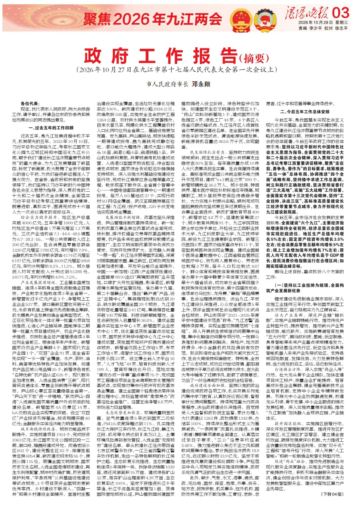 第A03版:聚焦2026年九江两会