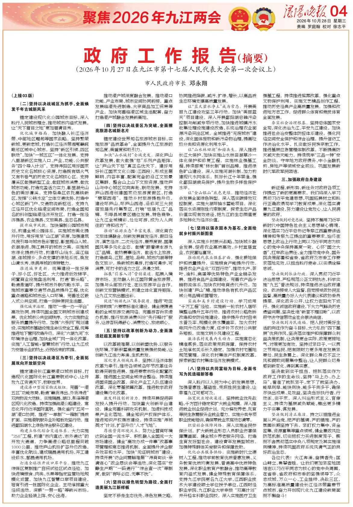 第A04版:聚焦2026年九江两会