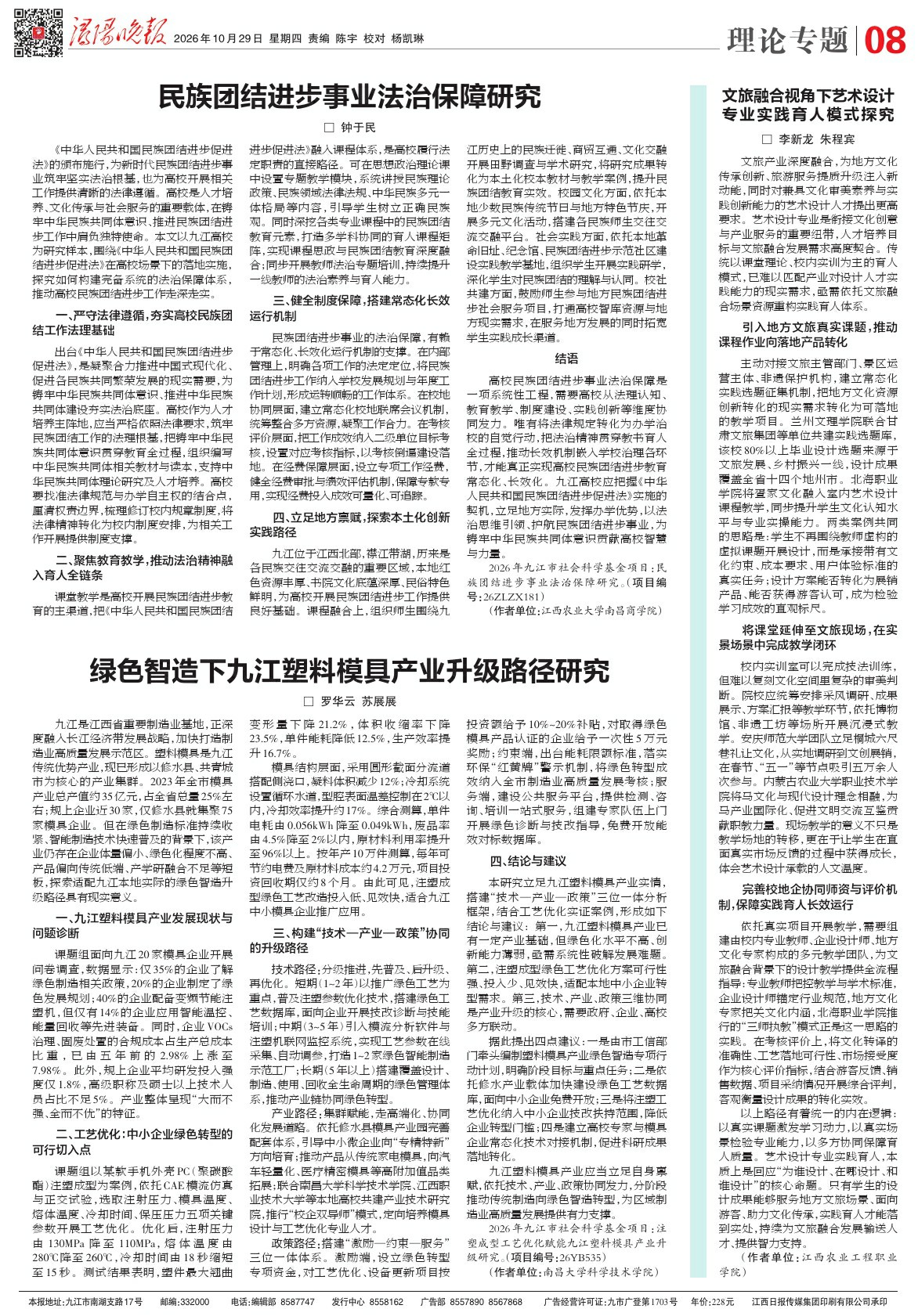 第A08版:理论专题