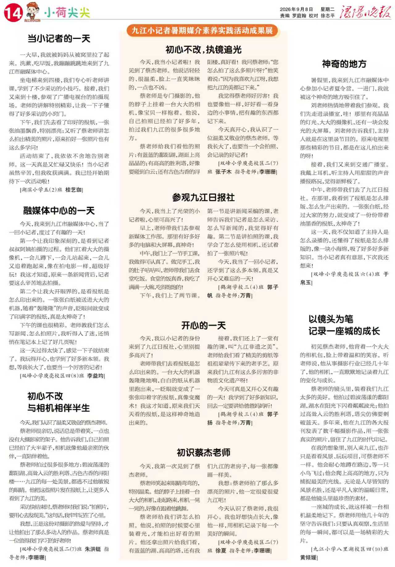 第A14版:小荷尖尖